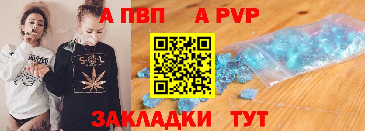 А ПВП VHQ  APVP СК  Вход с VPN  Добрянка 