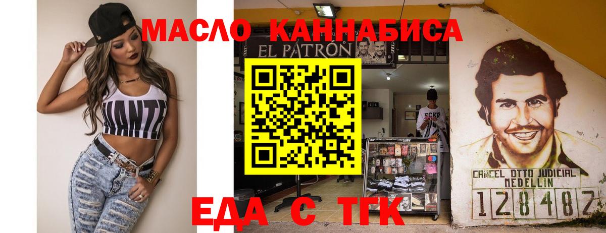 Еда ТГК марихуана  Вход с VPN  Добрянка 