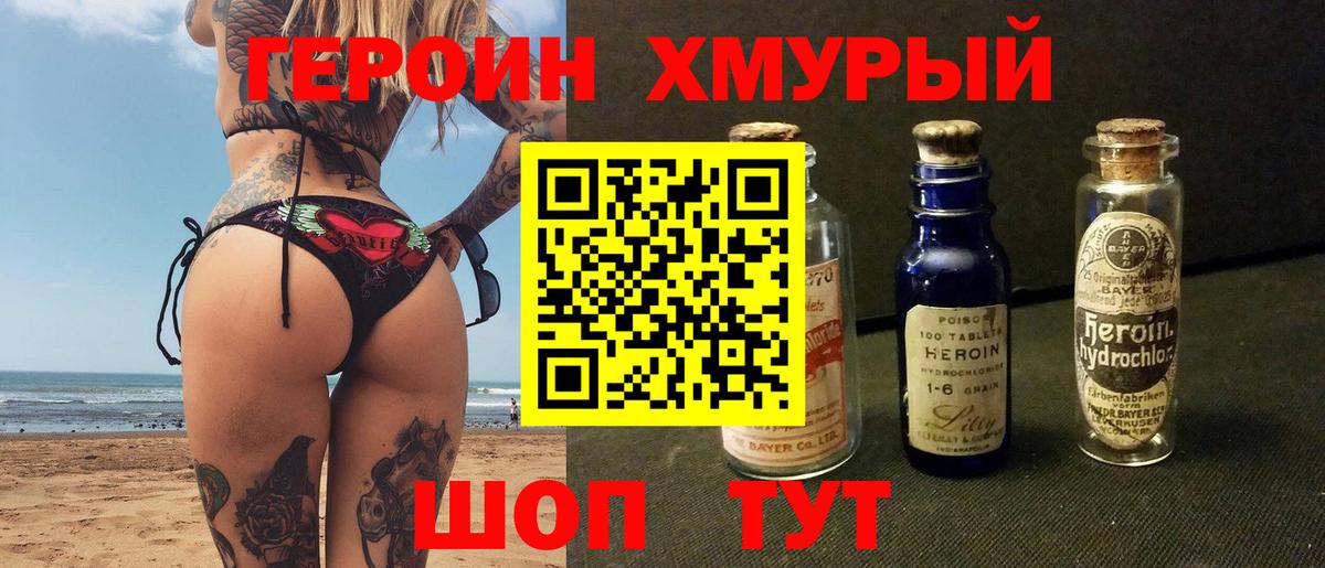Добрянка  Героин герыч  Вход с VPN 