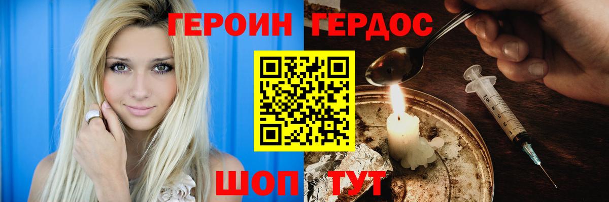 ГЕРОИН Heroin Добрянка