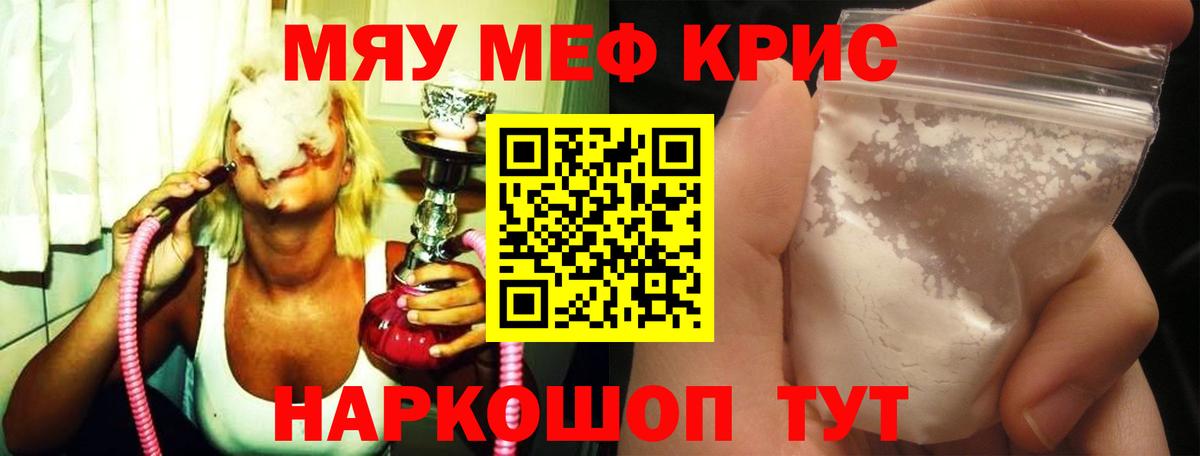 Добрянка  МЕФ  Вход с VPN  Мефедрон  МЯУ-МЯУ мяу мяу 